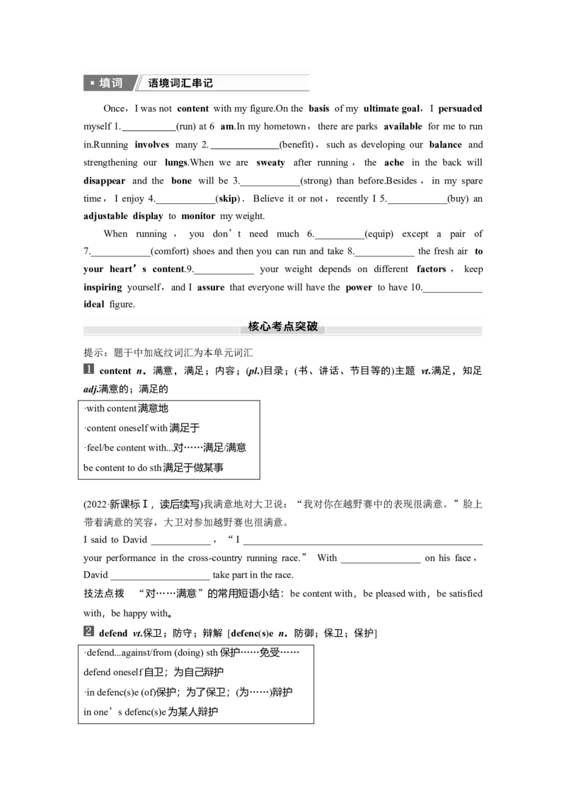 2025届高中英语一轮复习：必修第二册　Unit3　Onthemove（学生版）_3.2025英语总复习_2025年新高考资料_一轮复习_2025届高中英语一轮复习课件+学案（完））