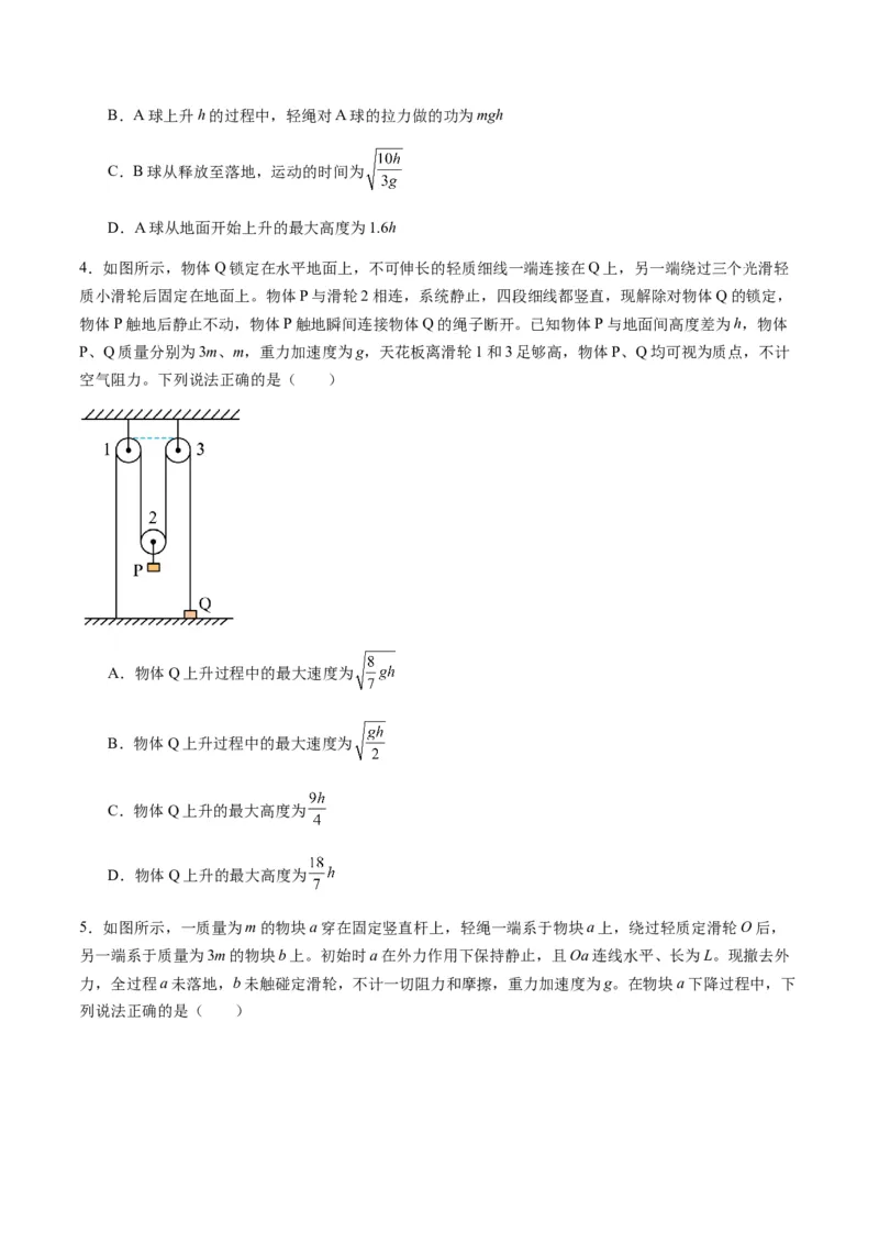 第21讲机械能守恒定律（练习）（原卷版）_4.2025物理总复习_2025年新高考资料_一轮复习_2025年高考物理一轮复习讲练测（新教材新高考）