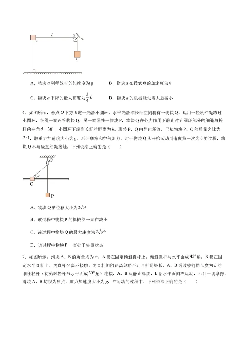 第21讲机械能守恒定律（练习）（原卷版）_4.2025物理总复习_2025年新高考资料_一轮复习_2025年高考物理一轮复习讲练测（新教材新高考）