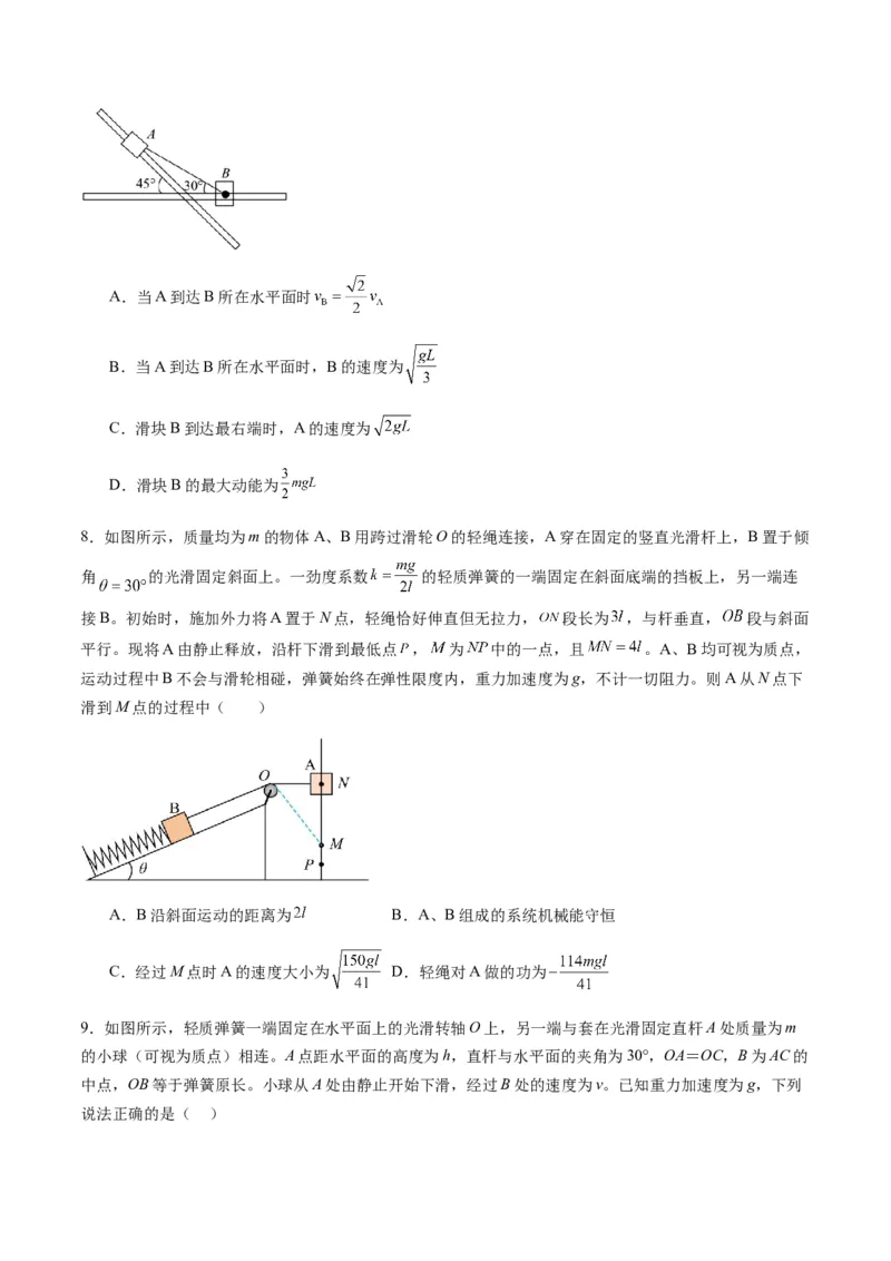 第21讲机械能守恒定律（练习）（原卷版）_4.2025物理总复习_2025年新高考资料_一轮复习_2025年高考物理一轮复习讲练测（新教材新高考）