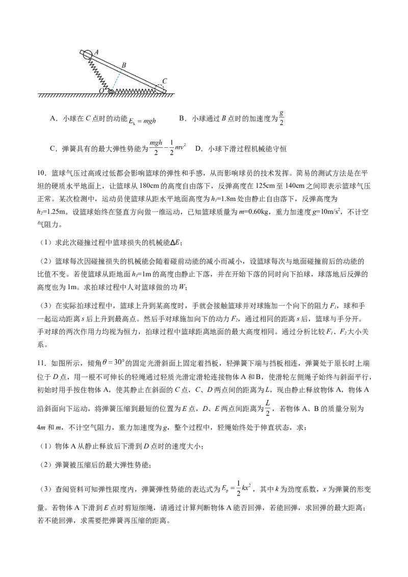 第21讲机械能守恒定律（练习）（原卷版）_4.2025物理总复习_2025年新高考资料_一轮复习_2025年高考物理一轮复习讲练测（新教材新高考）