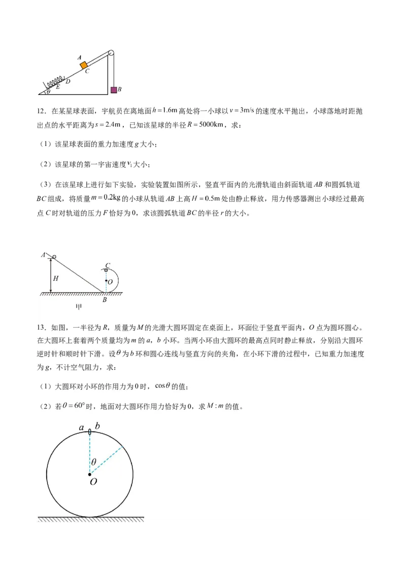 第21讲机械能守恒定律（练习）（原卷版）_4.2025物理总复习_2025年新高考资料_一轮复习_2025年高考物理一轮复习讲练测（新教材新高考）