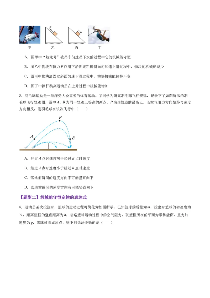 第21讲机械能守恒定律（练习）（原卷版）_4.2025物理总复习_2025年新高考资料_一轮复习_2025年高考物理一轮复习讲练测（新教材新高考）