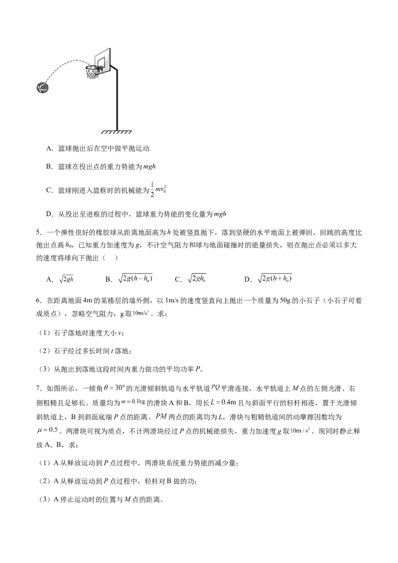 第21讲机械能守恒定律（练习）（原卷版）_4.2025物理总复习_2025年新高考资料_一轮复习_2025年高考物理一轮复习讲练测（新教材新高考）