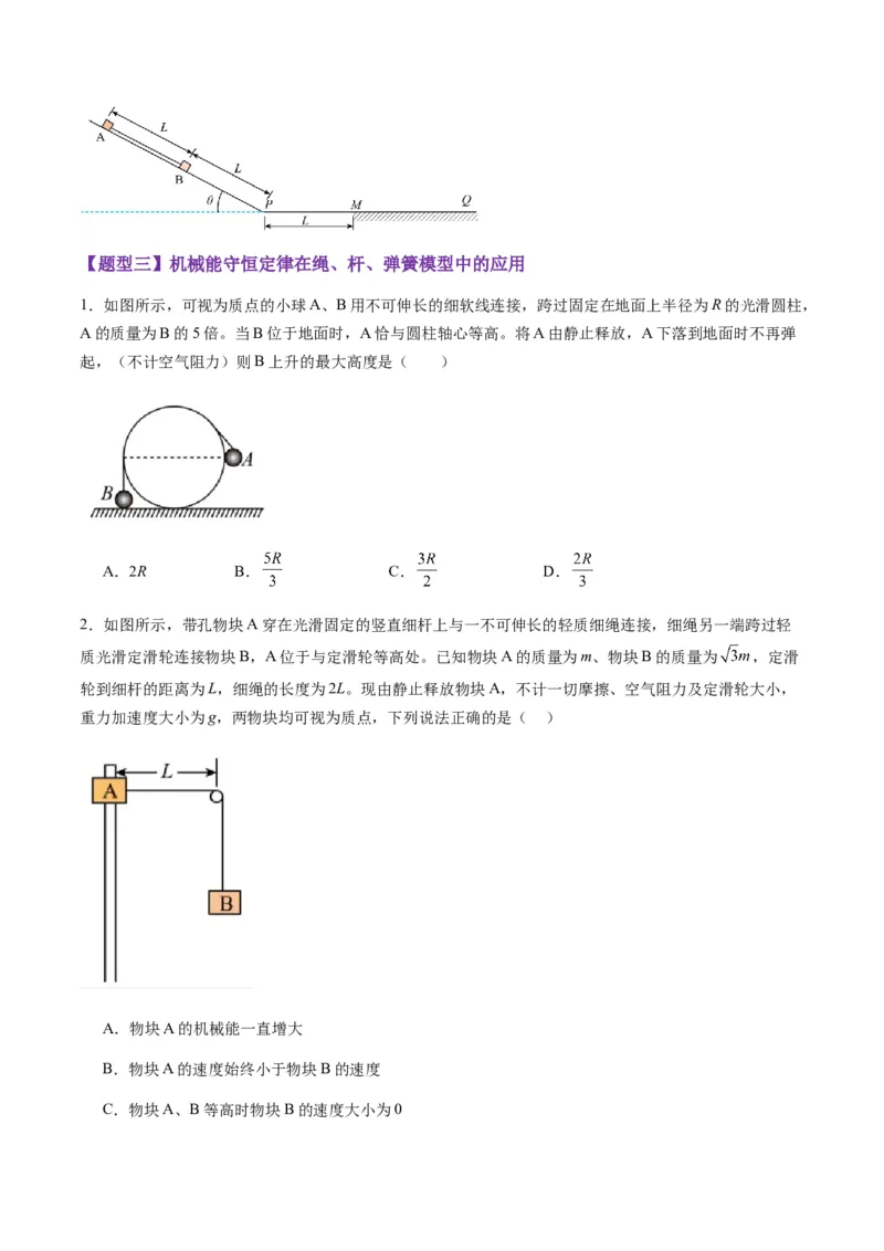 第21讲机械能守恒定律（练习）（原卷版）_4.2025物理总复习_2025年新高考资料_一轮复习_2025年高考物理一轮复习讲练测（新教材新高考）