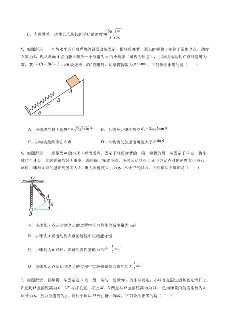 第21讲机械能守恒定律（练习）（原卷版）_4.2025物理总复习_2025年新高考资料_一轮复习_2025年高考物理一轮复习讲练测（新教材新高考）
