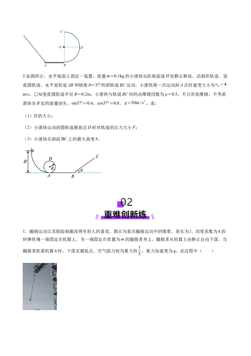第21讲机械能守恒定律（练习）（原卷版）_4.2025物理总复习_2025年新高考资料_一轮复习_2025年高考物理一轮复习讲练测（新教材新高考）