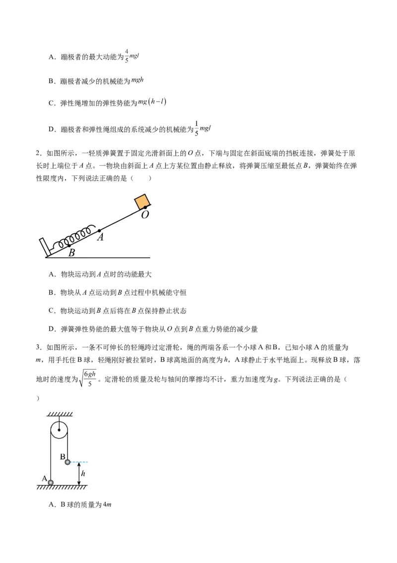 第21讲机械能守恒定律（练习）（原卷版）_4.2025物理总复习_2025年新高考资料_一轮复习_2025年高考物理一轮复习讲练测（新教材新高考）