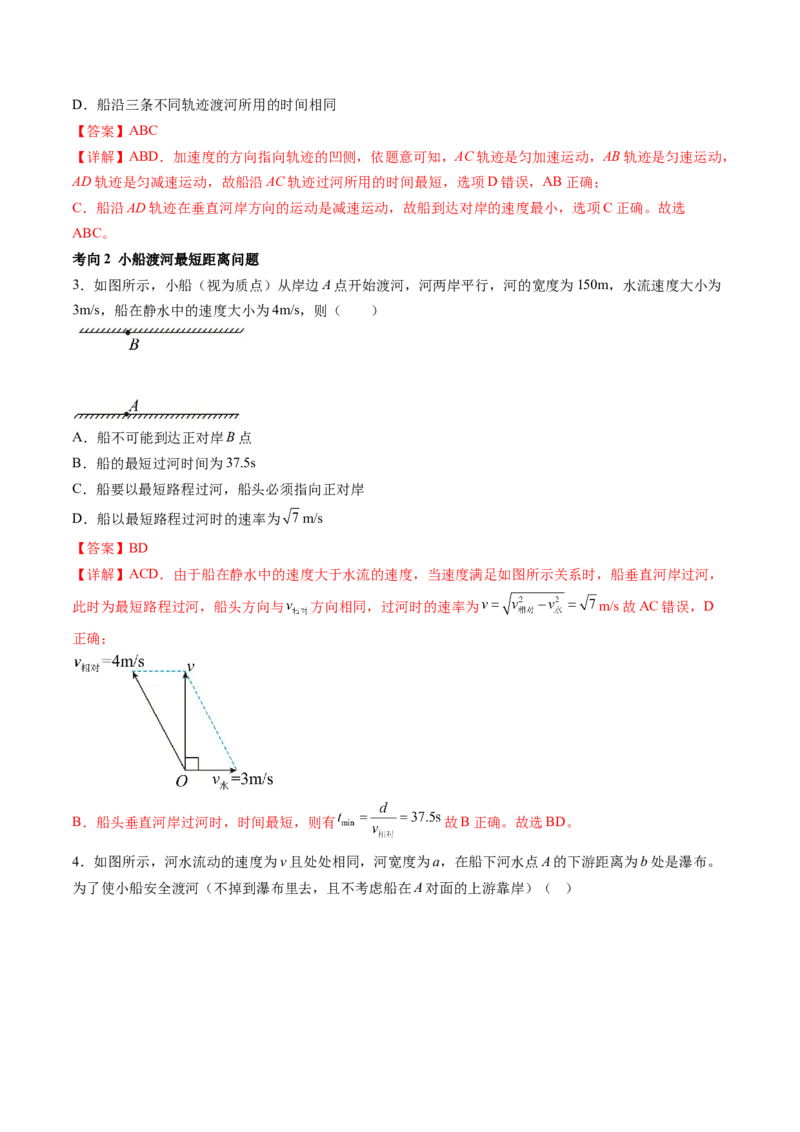 第16讲曲线运动运动的合成与分解（讲义）（解析版）_4.2025物理总复习_2024年新高考资料_1.2024一轮复习_2024年高考物理一轮复习讲练测（新教材新高考）