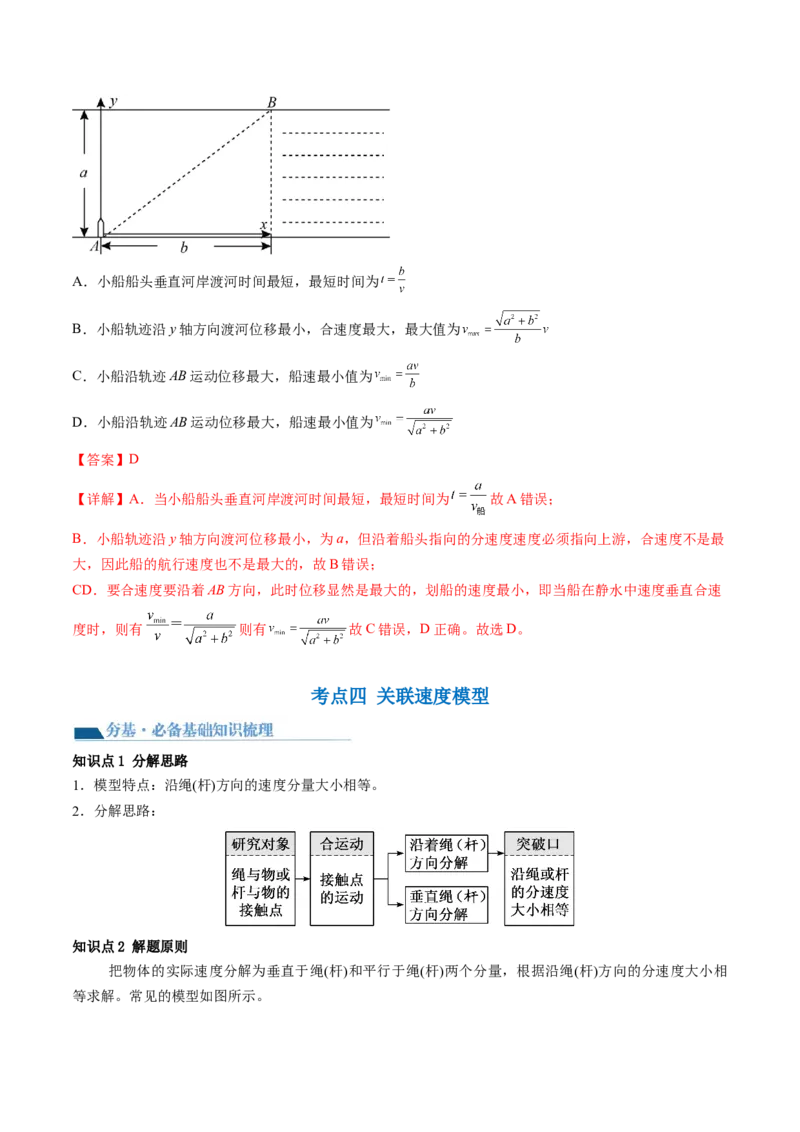 第16讲曲线运动运动的合成与分解（讲义）（解析版）_4.2025物理总复习_2024年新高考资料_1.2024一轮复习_2024年高考物理一轮复习讲练测（新教材新高考）