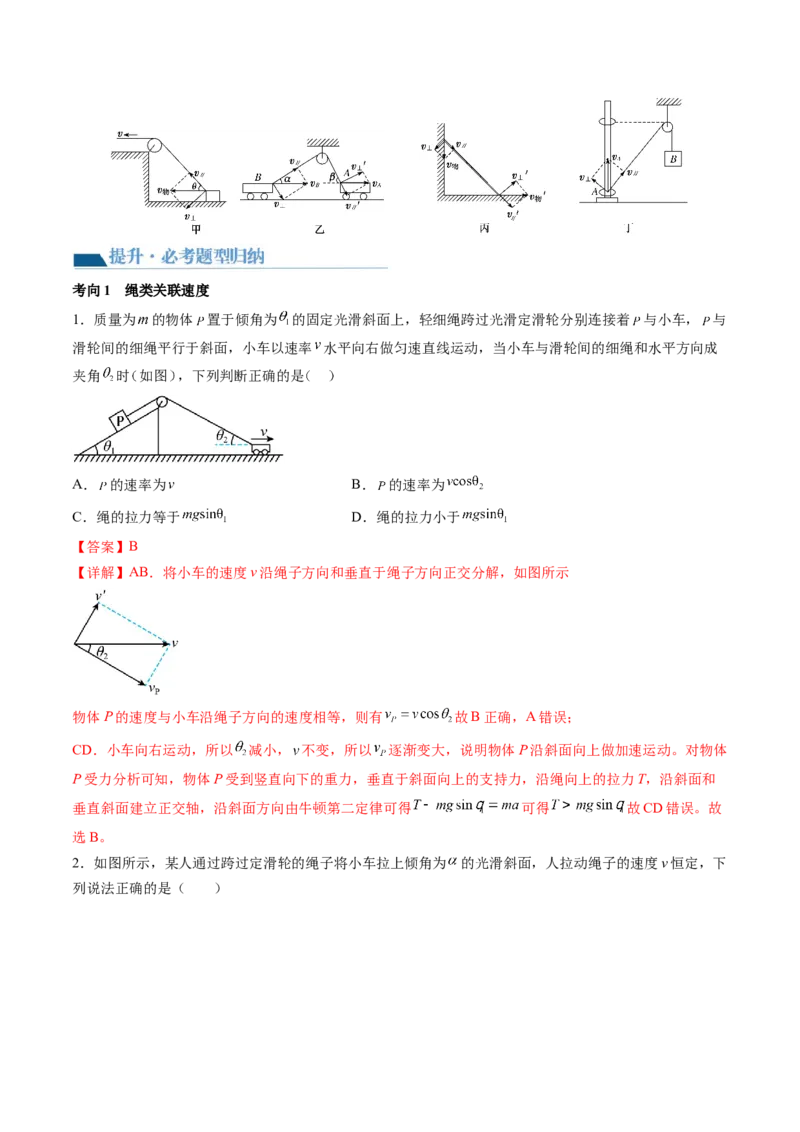 第16讲曲线运动运动的合成与分解（讲义）（解析版）_4.2025物理总复习_2024年新高考资料_1.2024一轮复习_2024年高考物理一轮复习讲练测（新教材新高考）