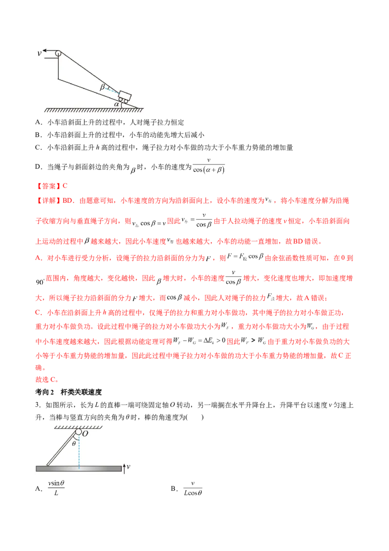 第16讲曲线运动运动的合成与分解（讲义）（解析版）_4.2025物理总复习_2024年新高考资料_1.2024一轮复习_2024年高考物理一轮复习讲练测（新教材新高考）