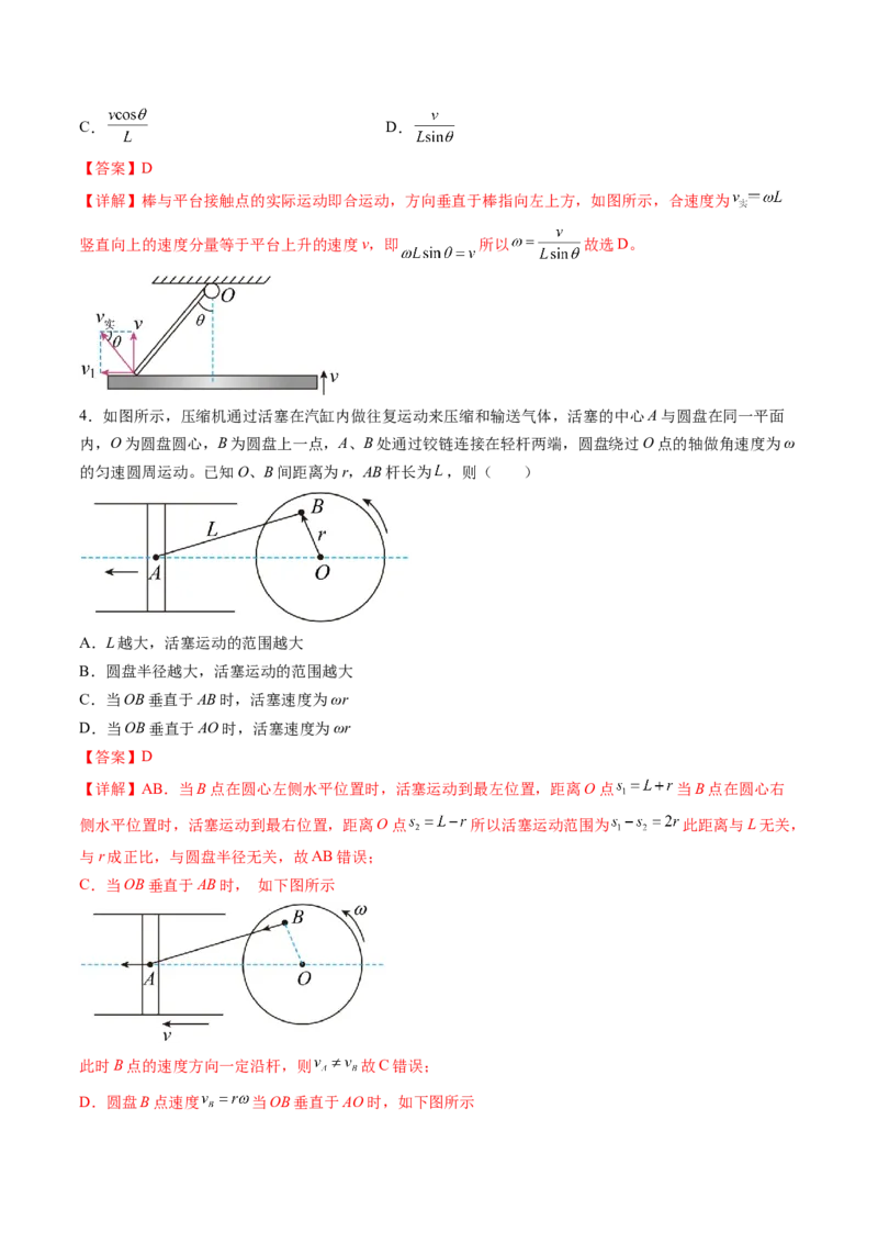 第16讲曲线运动运动的合成与分解（讲义）（解析版）_4.2025物理总复习_2024年新高考资料_1.2024一轮复习_2024年高考物理一轮复习讲练测（新教材新高考）