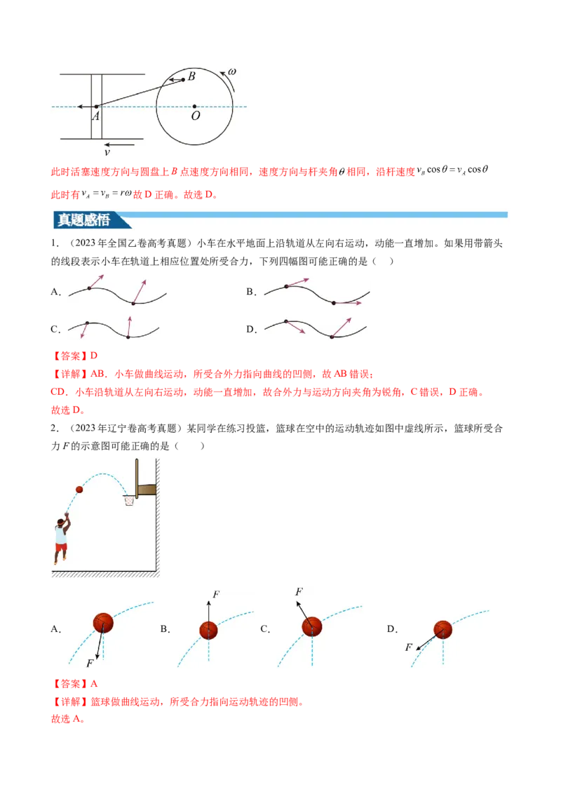 第16讲曲线运动运动的合成与分解（讲义）（解析版）_4.2025物理总复习_2024年新高考资料_1.2024一轮复习_2024年高考物理一轮复习讲练测（新教材新高考）