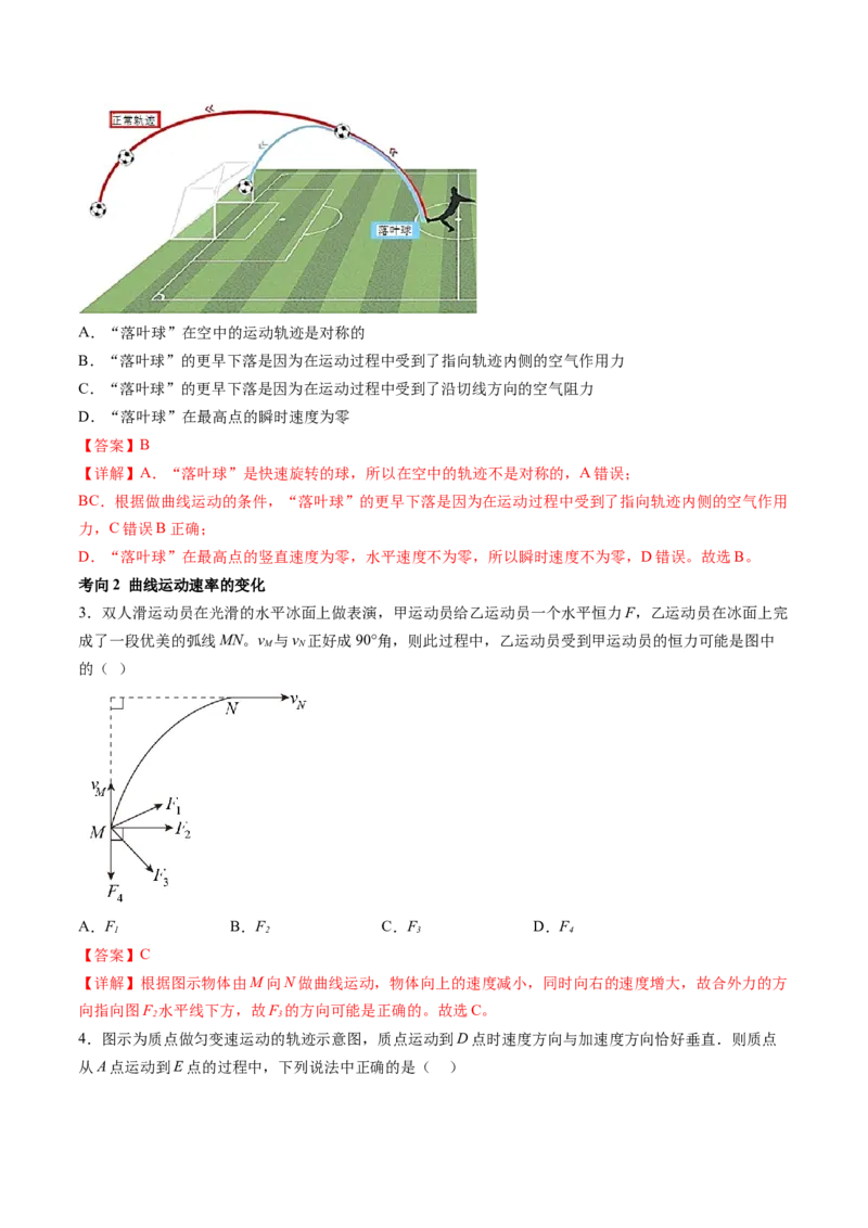 第16讲曲线运动运动的合成与分解（讲义）（解析版）_4.2025物理总复习_2024年新高考资料_1.2024一轮复习_2024年高考物理一轮复习讲练测（新教材新高考）