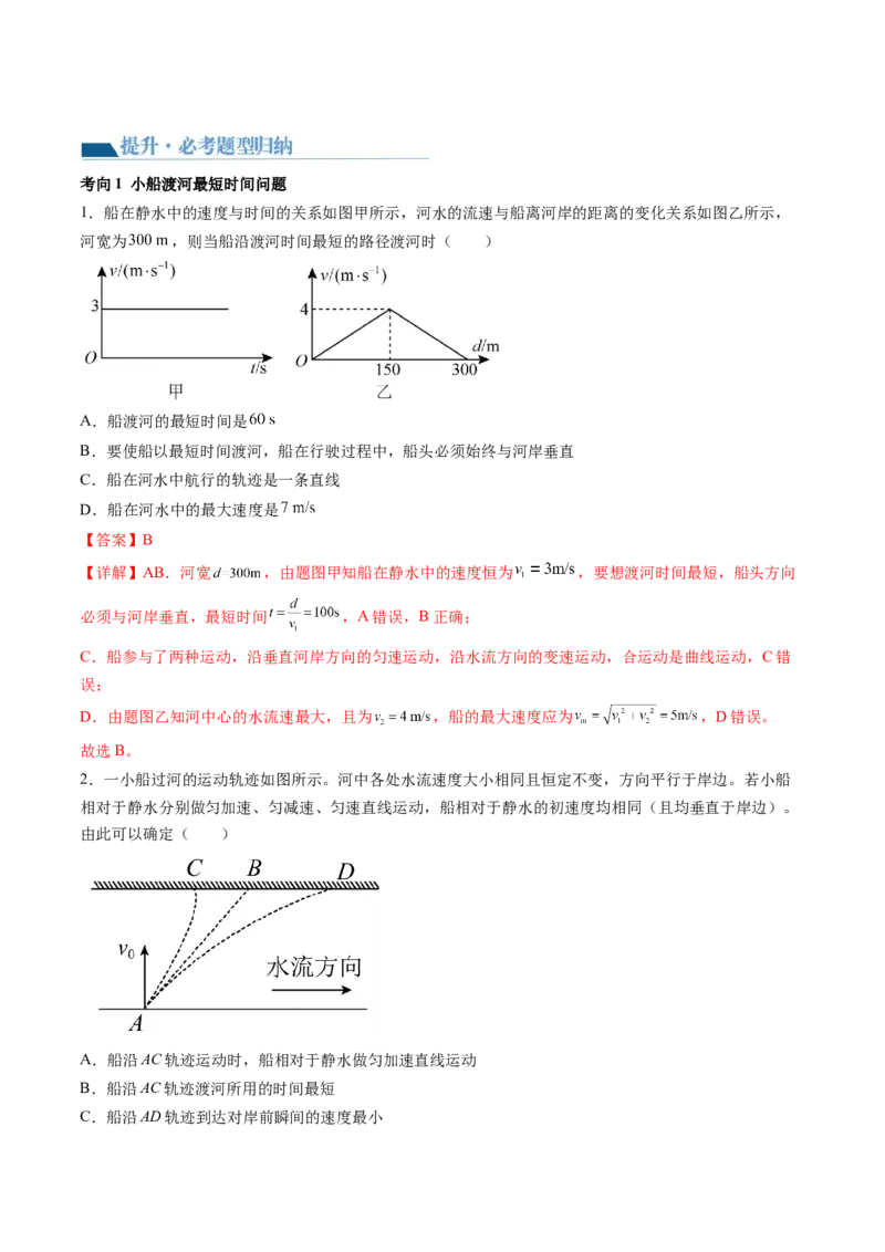 第16讲曲线运动运动的合成与分解（讲义）（解析版）_4.2025物理总复习_2024年新高考资料_1.2024一轮复习_2024年高考物理一轮复习讲练测（新教材新高考）