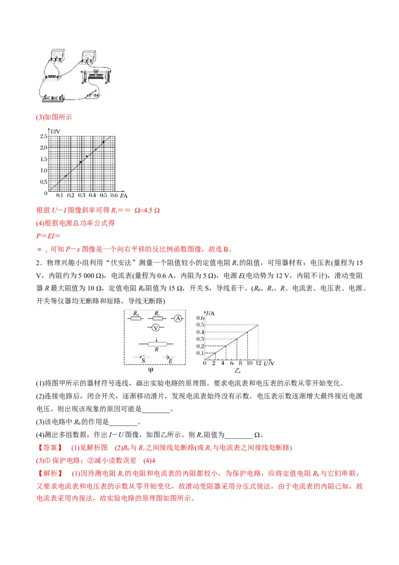 第41讲电学实验必须熟练掌握的基本技能（练习）（解析版）_4.2025物理总复习_2025年新高考资料_一轮复习_2025年高考物理一轮复习讲练测（新教材新高考）