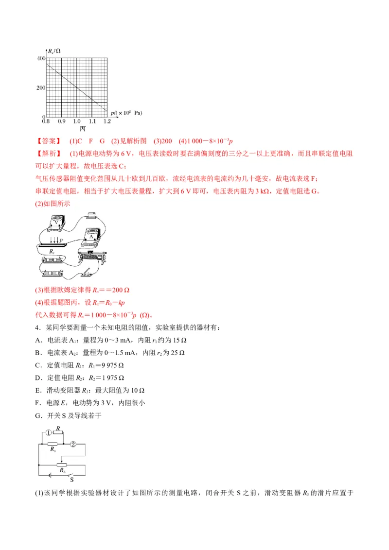 第41讲电学实验必须熟练掌握的基本技能（练习）（解析版）_4.2025物理总复习_2025年新高考资料_一轮复习_2025年高考物理一轮复习讲练测（新教材新高考）