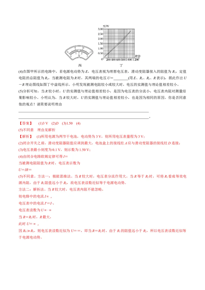 第41讲电学实验必须熟练掌握的基本技能（练习）（解析版）_4.2025物理总复习_2025年新高考资料_一轮复习_2025年高考物理一轮复习讲练测（新教材新高考）