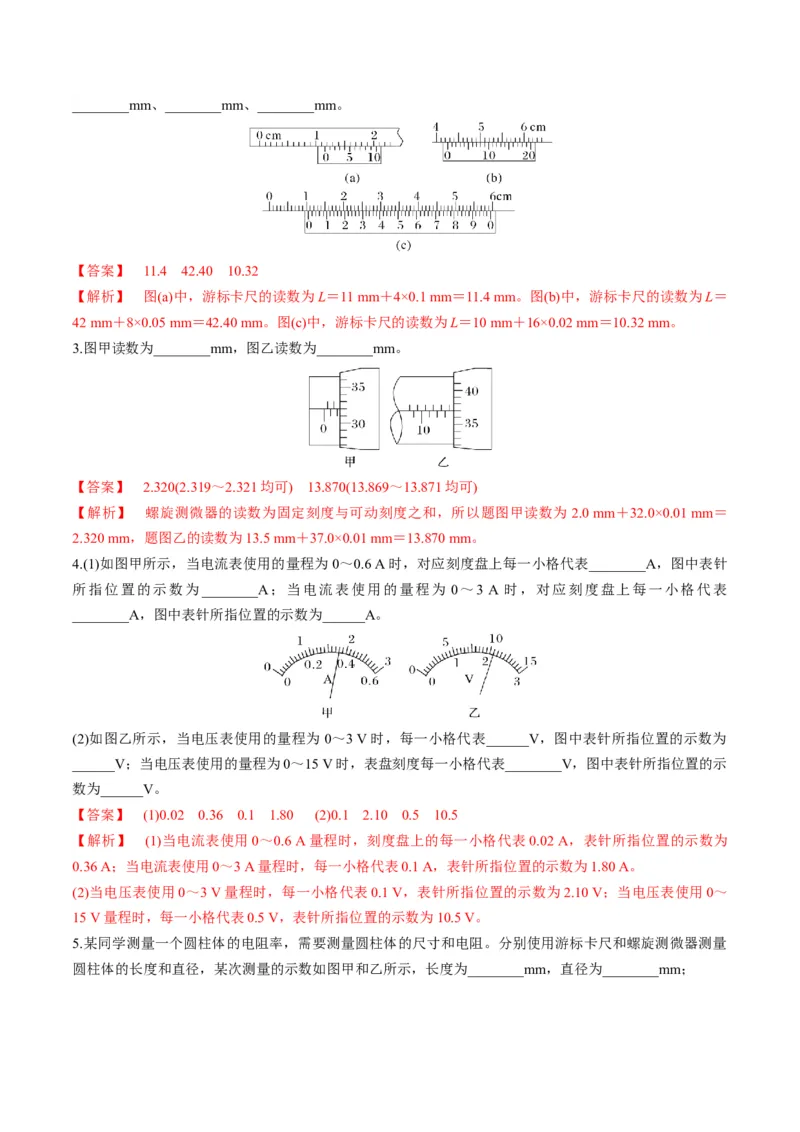第41讲电学实验必须熟练掌握的基本技能（练习）（解析版）_4.2025物理总复习_2025年新高考资料_一轮复习_2025年高考物理一轮复习讲练测（新教材新高考）