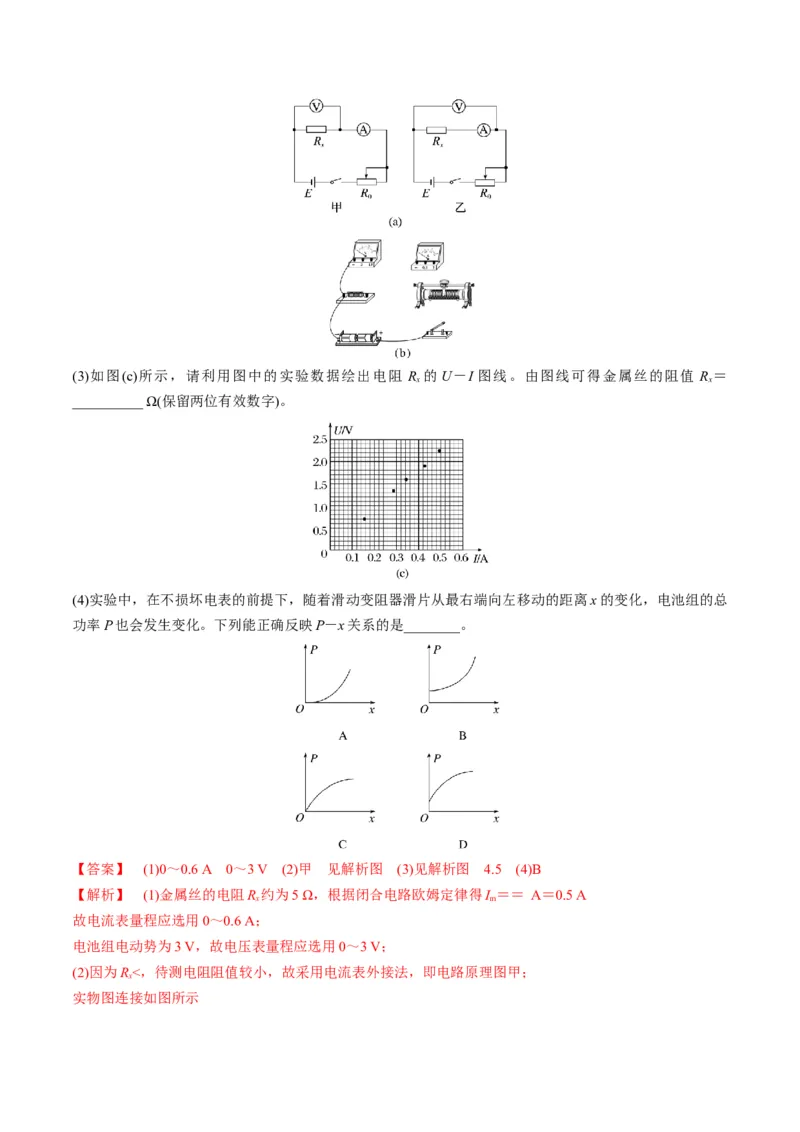 第41讲电学实验必须熟练掌握的基本技能（练习）（解析版）_4.2025物理总复习_2025年新高考资料_一轮复习_2025年高考物理一轮复习讲练测（新教材新高考）