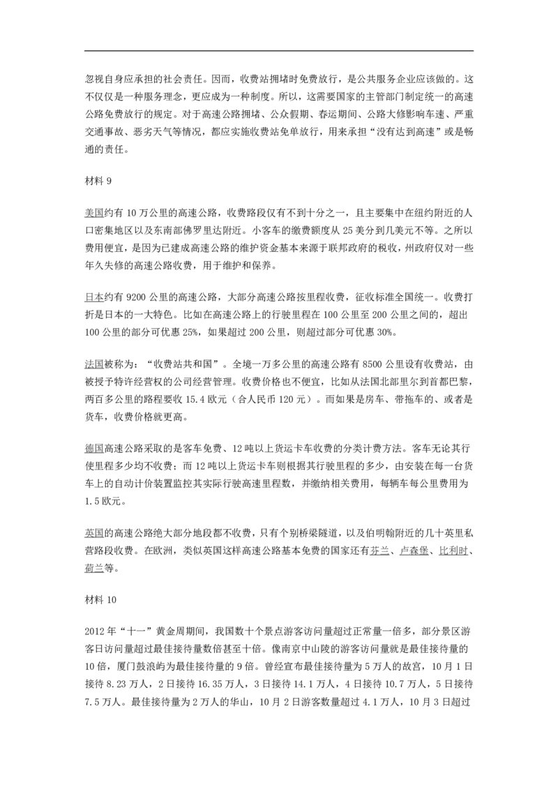 2013年北京市公务员考试申论真题及参考答案_34省+国考真题_34省考+国考pdf版推荐用这个版本_34省行测+申论真题pdf推荐用这个版本_北京公务员考试真题pdf版_北京申论09-23