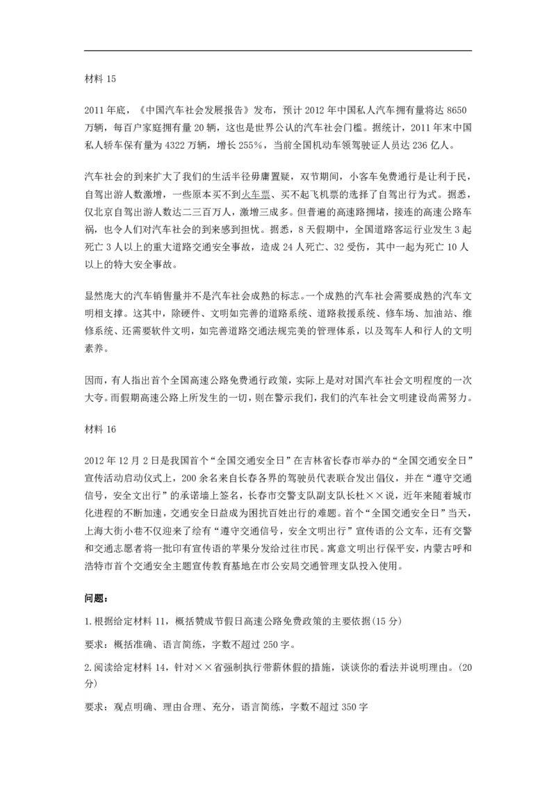 2013年北京市公务员考试申论真题及参考答案_34省+国考真题_34省考+国考pdf版推荐用这个版本_34省行测+申论真题pdf推荐用这个版本_北京公务员考试真题pdf版_北京申论09-23