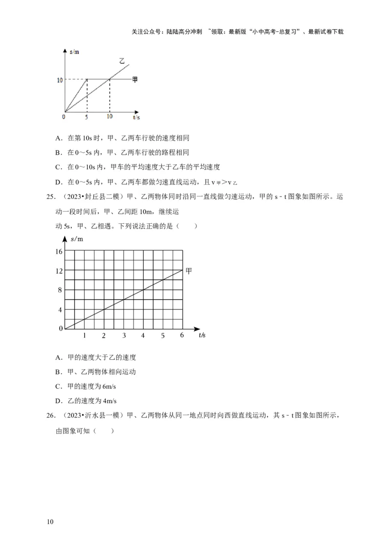 图像题01机械运动类（原卷版）_02中考总复习（2026版更新中）_04-物理-中考总复习_2024年中考复习资料_二轮复习_（讲义+练习）2024年中考物理二轮题型专项复习