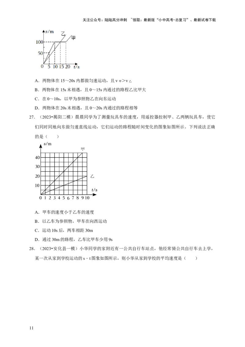 图像题01机械运动类（原卷版）_02中考总复习（2026版更新中）_04-物理-中考总复习_2024年中考复习资料_二轮复习_（讲义+练习）2024年中考物理二轮题型专项复习