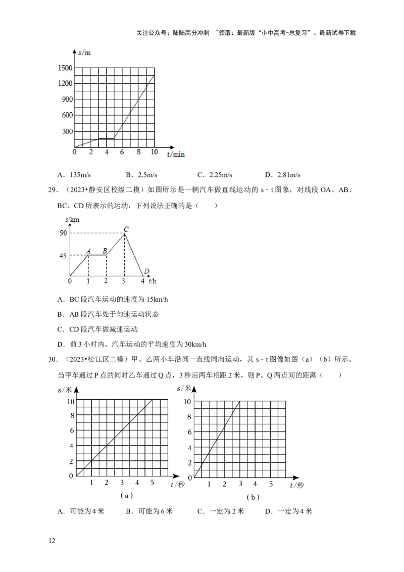 图像题01机械运动类（原卷版）_02中考总复习（2026版更新中）_04-物理-中考总复习_2024年中考复习资料_二轮复习_（讲义+练习）2024年中考物理二轮题型专项复习