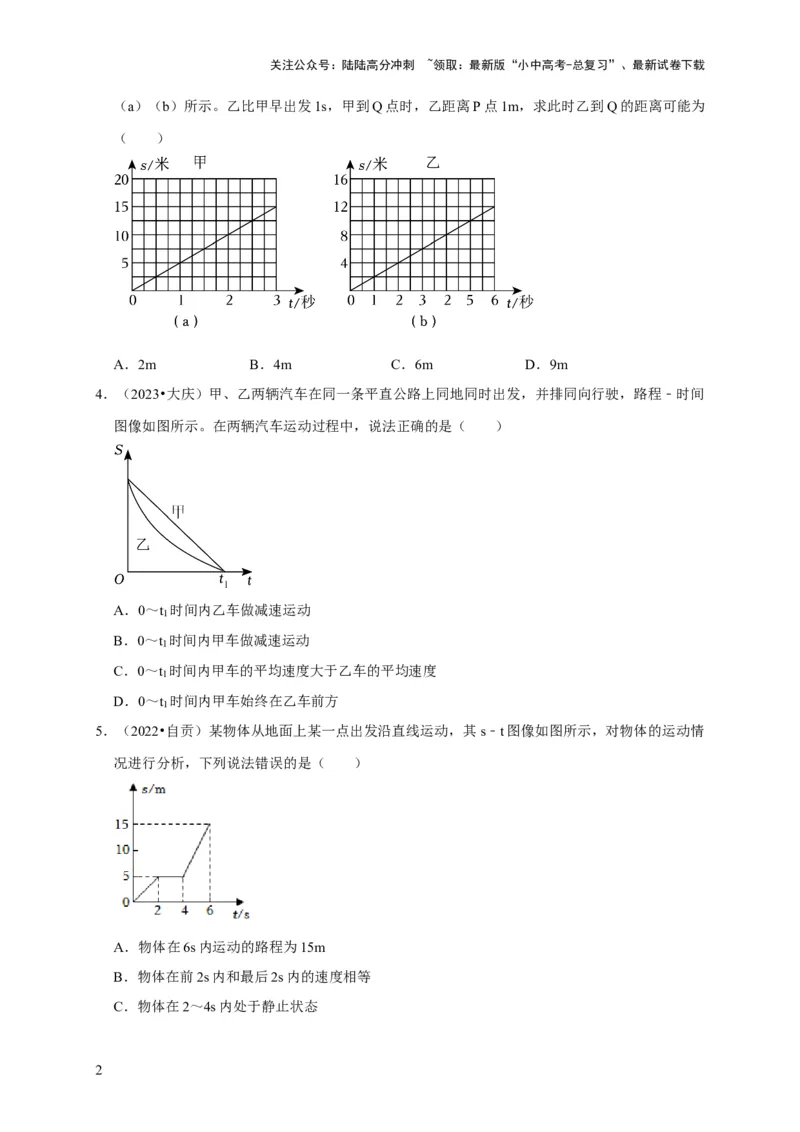 图像题01机械运动类（原卷版）_02中考总复习（2026版更新中）_04-物理-中考总复习_2024年中考复习资料_二轮复习_（讲义+练习）2024年中考物理二轮题型专项复习