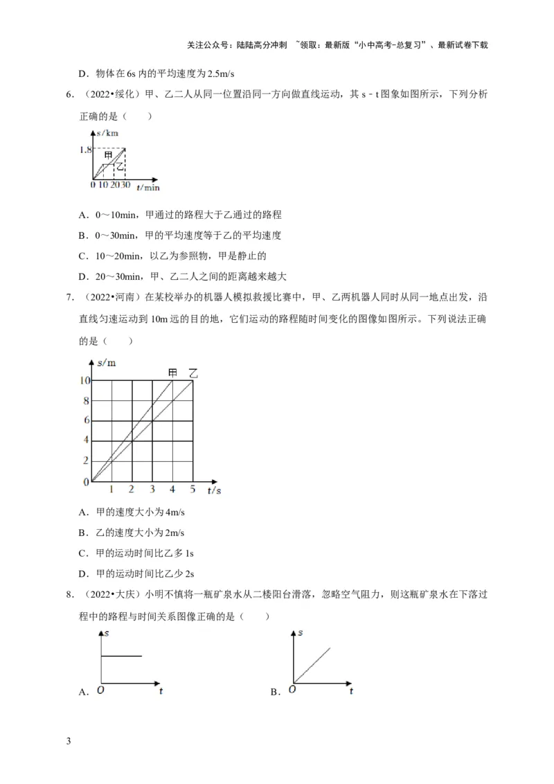 图像题01机械运动类（原卷版）_02中考总复习（2026版更新中）_04-物理-中考总复习_2024年中考复习资料_二轮复习_（讲义+练习）2024年中考物理二轮题型专项复习