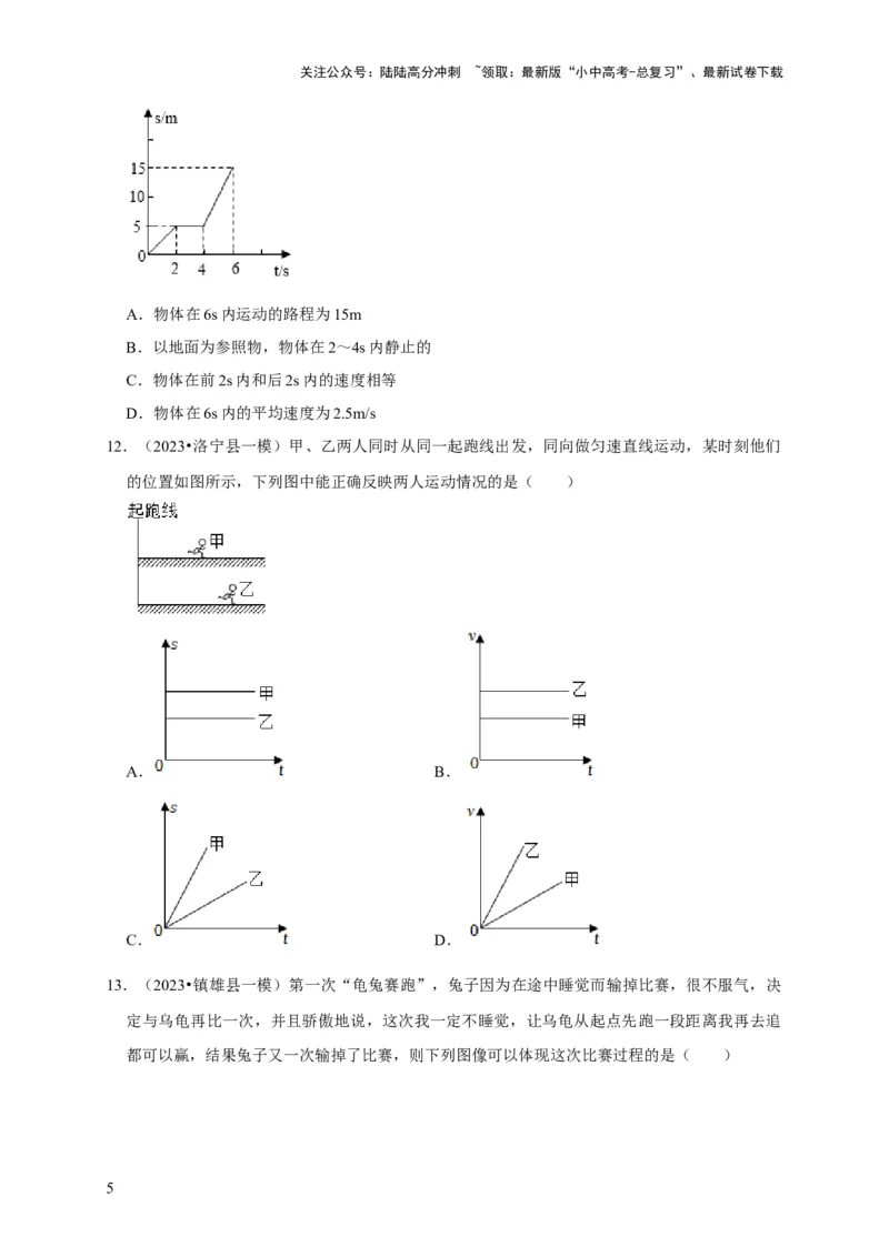 图像题01机械运动类（原卷版）_02中考总复习（2026版更新中）_04-物理-中考总复习_2024年中考复习资料_二轮复习_（讲义+练习）2024年中考物理二轮题型专项复习