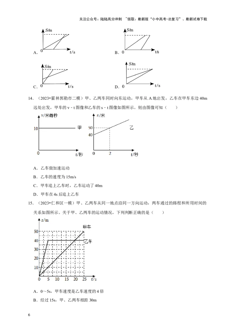图像题01机械运动类（原卷版）_02中考总复习（2026版更新中）_04-物理-中考总复习_2024年中考复习资料_二轮复习_（讲义+练习）2024年中考物理二轮题型专项复习