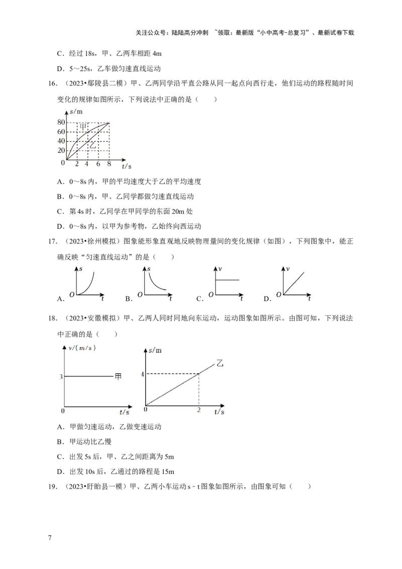 图像题01机械运动类（原卷版）_02中考总复习（2026版更新中）_04-物理-中考总复习_2024年中考复习资料_二轮复习_（讲义+练习）2024年中考物理二轮题型专项复习