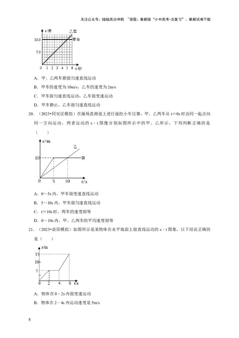 图像题01机械运动类（原卷版）_02中考总复习（2026版更新中）_04-物理-中考总复习_2024年中考复习资料_二轮复习_（讲义+练习）2024年中考物理二轮题型专项复习