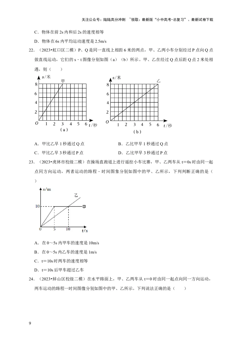 图像题01机械运动类（原卷版）_02中考总复习（2026版更新中）_04-物理-中考总复习_2024年中考复习资料_二轮复习_（讲义+练习）2024年中考物理二轮题型专项复习