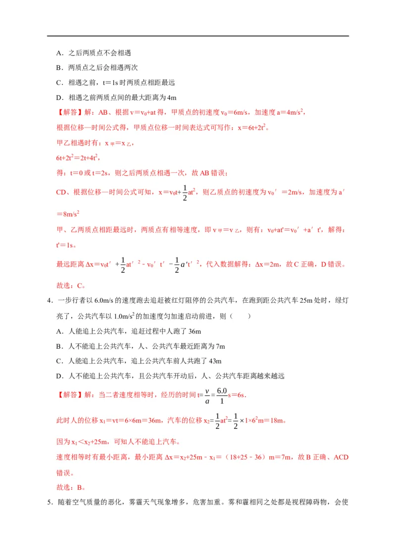 第1讲追及与相遇模型（解析版）_4.2025物理总复习_2023年新高复习资料_专项复习_2023届高三物理高考复习101微专题模型精讲精练