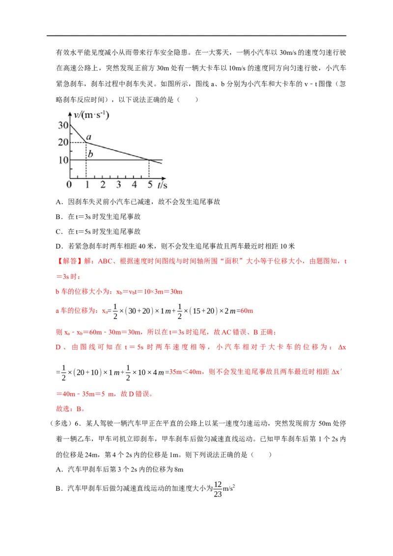 第1讲追及与相遇模型（解析版）_4.2025物理总复习_2023年新高复习资料_专项复习_2023届高三物理高考复习101微专题模型精讲精练