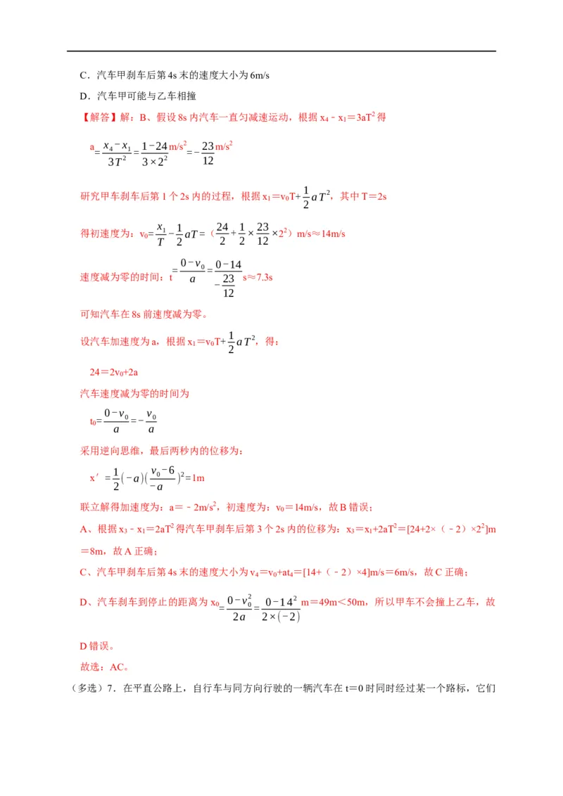 第1讲追及与相遇模型（解析版）_4.2025物理总复习_2023年新高复习资料_专项复习_2023届高三物理高考复习101微专题模型精讲精练