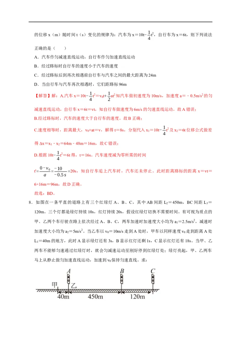 第1讲追及与相遇模型（解析版）_4.2025物理总复习_2023年新高复习资料_专项复习_2023届高三物理高考复习101微专题模型精讲精练