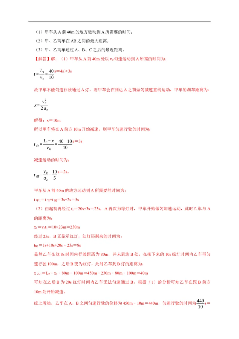 第1讲追及与相遇模型（解析版）_4.2025物理总复习_2023年新高复习资料_专项复习_2023届高三物理高考复习101微专题模型精讲精练