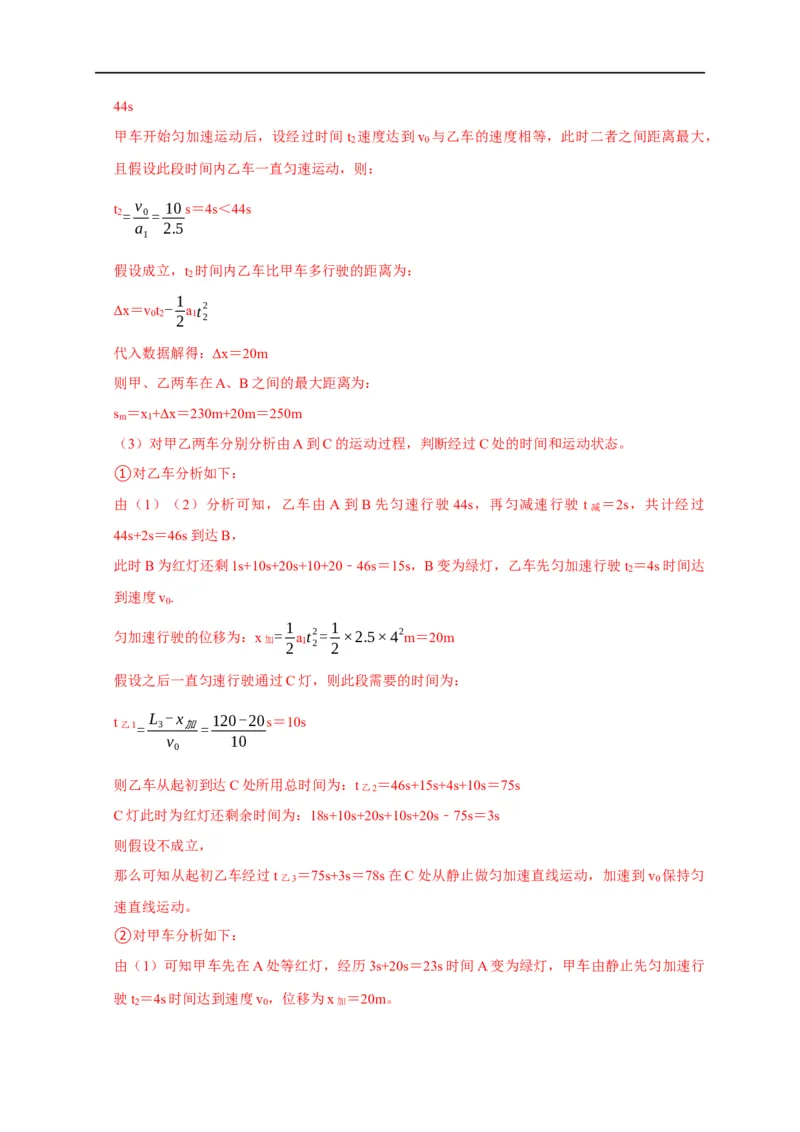 第1讲追及与相遇模型（解析版）_4.2025物理总复习_2023年新高复习资料_专项复习_2023届高三物理高考复习101微专题模型精讲精练