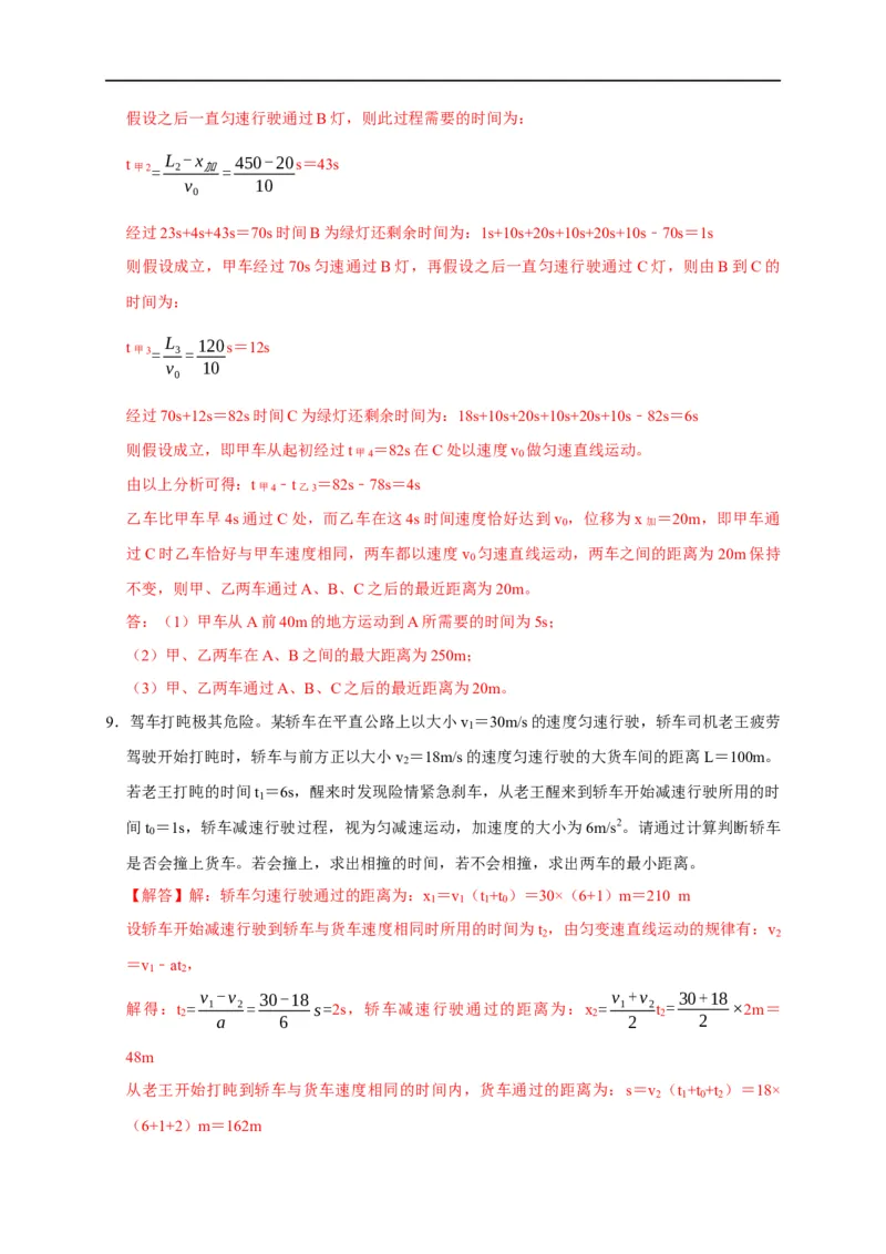 第1讲追及与相遇模型（解析版）_4.2025物理总复习_2023年新高复习资料_专项复习_2023届高三物理高考复习101微专题模型精讲精练