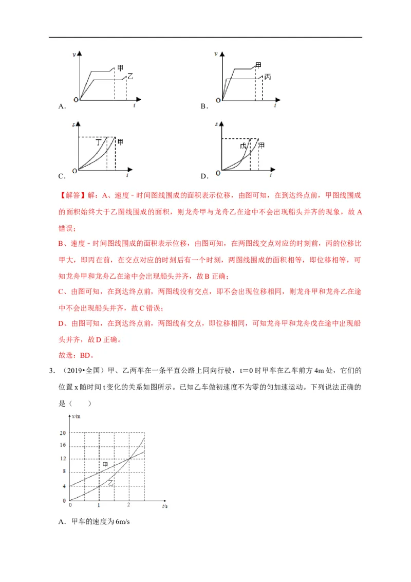 第1讲追及与相遇模型（解析版）_4.2025物理总复习_2023年新高复习资料_专项复习_2023届高三物理高考复习101微专题模型精讲精练