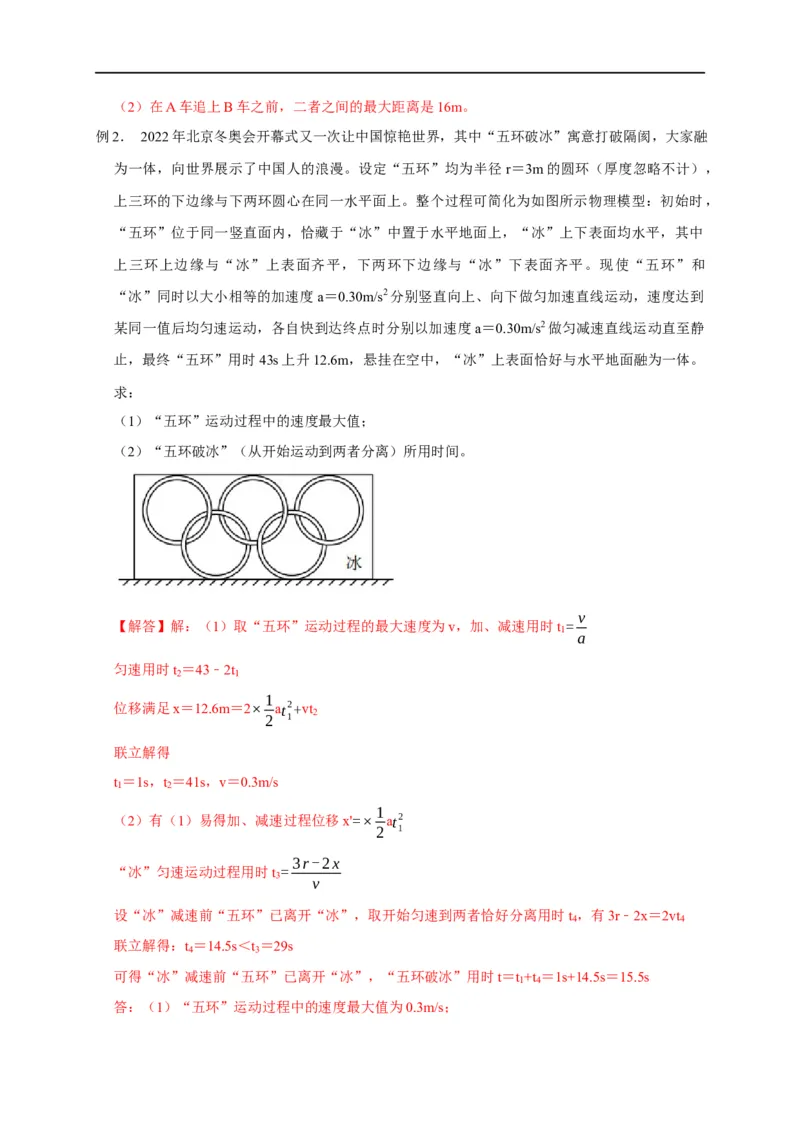 第1讲追及与相遇模型（解析版）_4.2025物理总复习_2023年新高复习资料_专项复习_2023届高三物理高考复习101微专题模型精讲精练