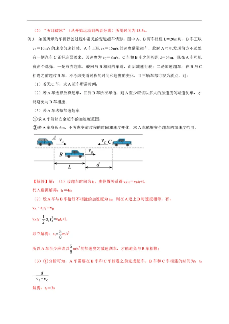 第1讲追及与相遇模型（解析版）_4.2025物理总复习_2023年新高复习资料_专项复习_2023届高三物理高考复习101微专题模型精讲精练
