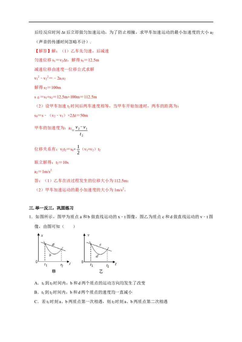 第1讲追及与相遇模型（解析版）_4.2025物理总复习_2023年新高复习资料_专项复习_2023届高三物理高考复习101微专题模型精讲精练