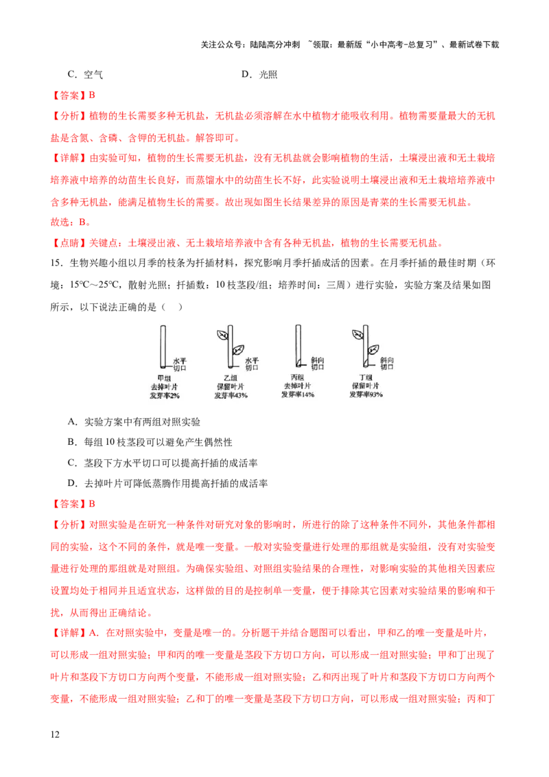 主题七生物学与社会&middot;跨学科实践（测试）（解析版）_02中考总复习（2026版更新中）_08-生物-中考总复习_2025中考复习资料_2025中考二轮课件ppt+讲义+练习生物_测试