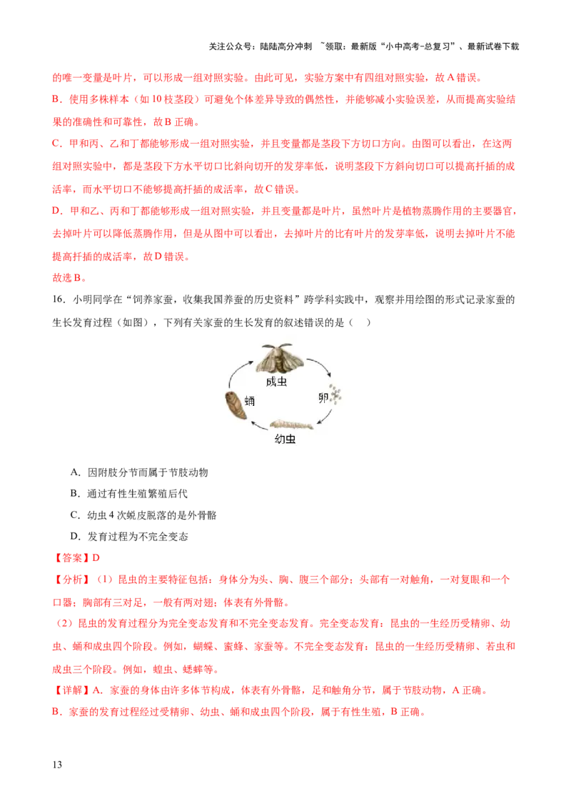 主题七生物学与社会&middot;跨学科实践（测试）（解析版）_02中考总复习（2026版更新中）_08-生物-中考总复习_2025中考复习资料_2025中考二轮课件ppt+讲义+练习生物_测试